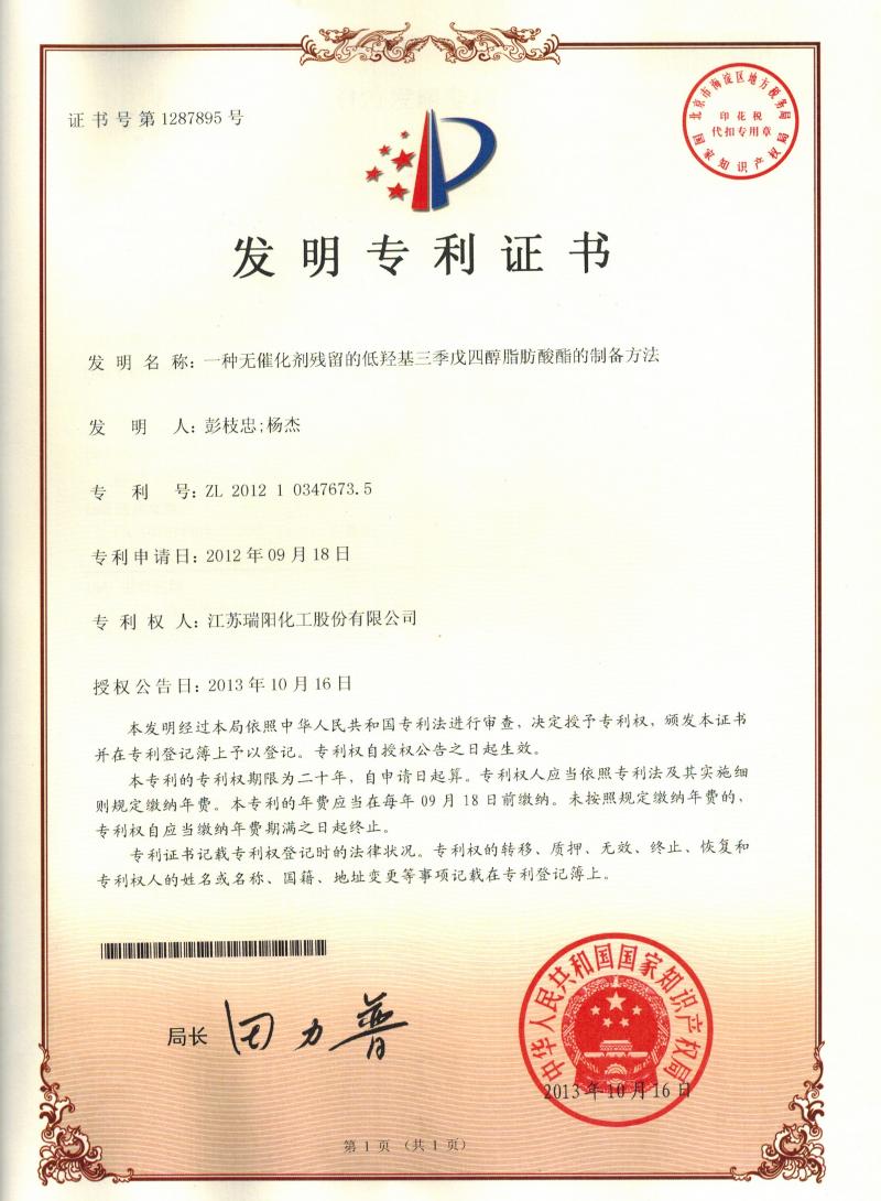 一種無(wú)催化劑殘留的低羥基三季戊四醇脂肪酸脂的制備方法